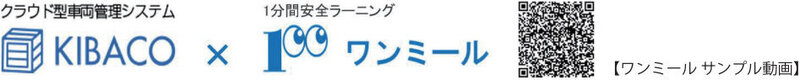 車両管理システム「KIBACO」にe- ラーニング機能を搭載