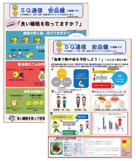 健康づくり促進の「社内報」などによる情報発信