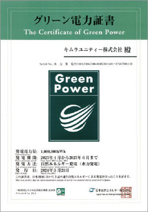 グリーン電力証書
